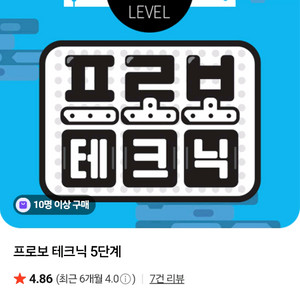 프로보 테크닉 5단계
