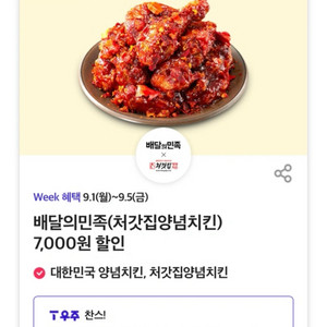 처갓집 양념치킨 할인쿠폰