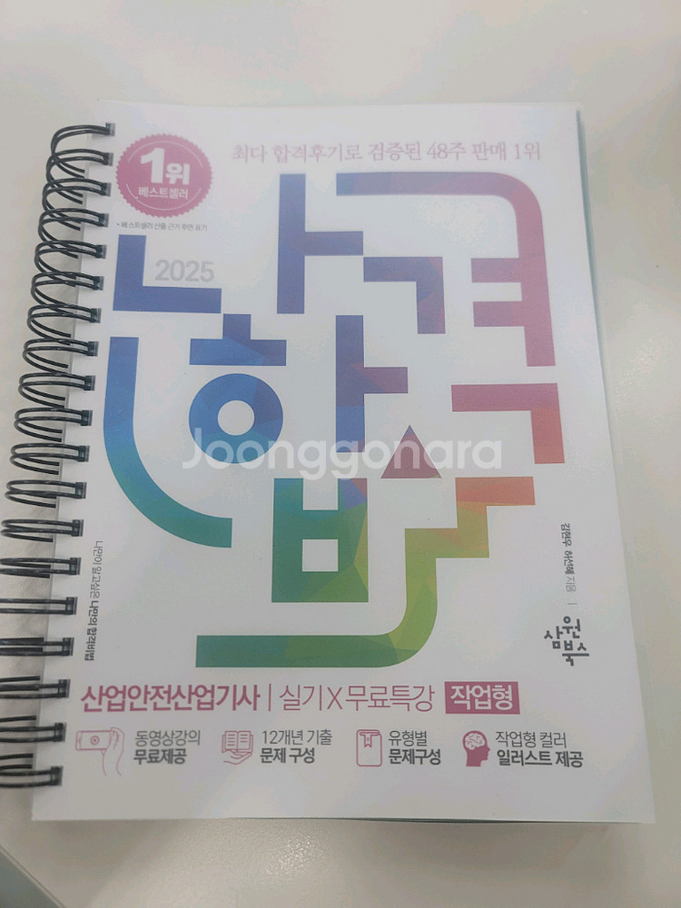 2025 나합격 산업안전산업기사 실기 - 완전새책--1