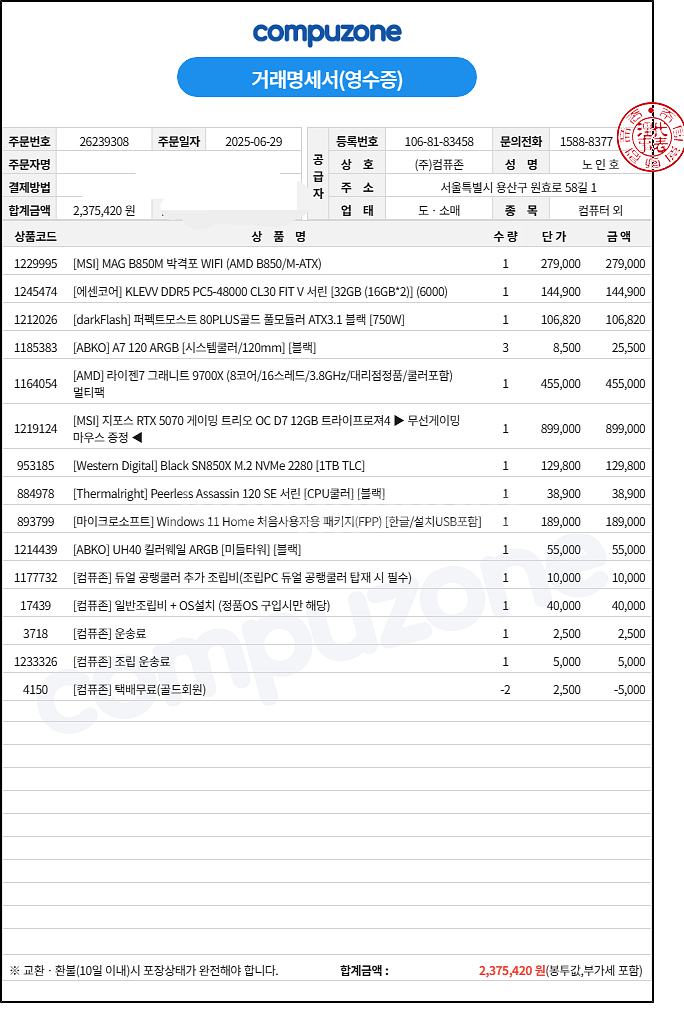게이밍컴퓨터 라이젠9700X RTX5070--4