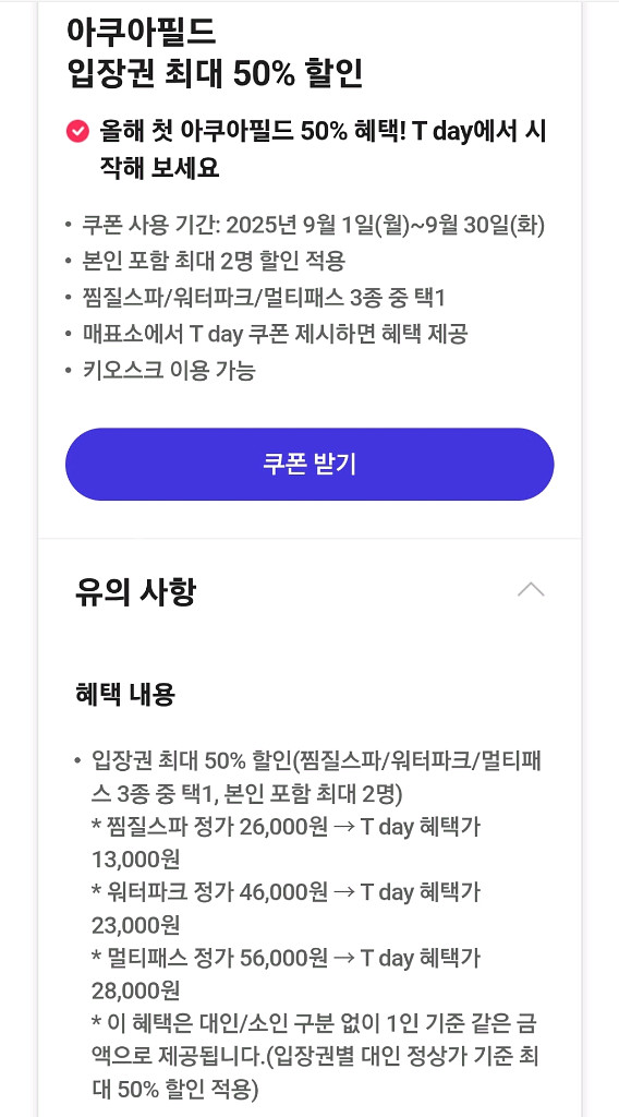 아쿠아필드 50% 할인권 2매 있어요--0