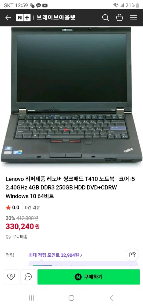 레노버 ThinkPad T410 i5 가성비 중고노트북 - 안심되는 중고거래