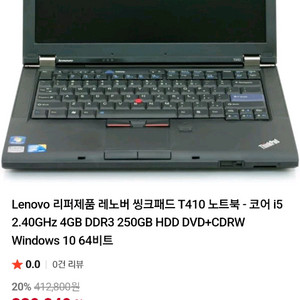레노버 ThinkPad T410 i5 가성비 중고노트북