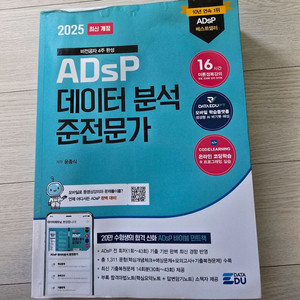 ADsP 데이터 분석 준전문가 2025