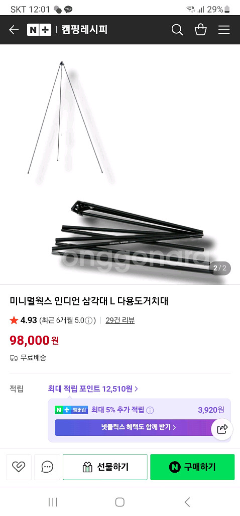미니멀웍스 인디언 삼각대 L 다용도거치대--1