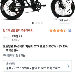 모토멜로PAS전기자전거 XT7 프로3 미개봉