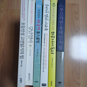육아/교육 도서 모음