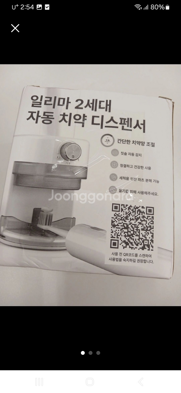 일리마 자동 치약 디스펜서--0