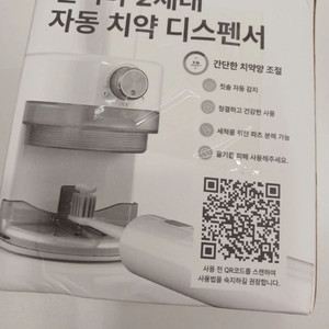 일리마 자동 치약 디스펜서