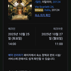 (10/25~10/27)밀라노 안드레올라 센트럴 양도
