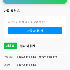 윌라 24개월 가족초대