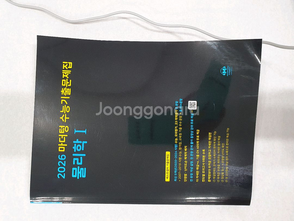 2026학년도 마더텅 수능기출문제집 물리.화학.생명과--0