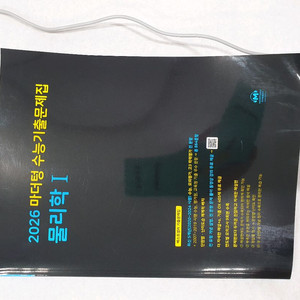 2026학년도 마더텅 수능기출문제집 물리.화학.생명과