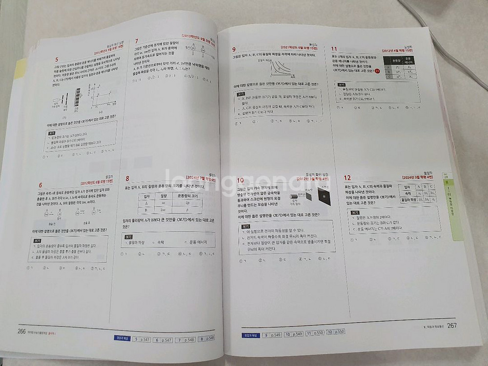 2026학년도 마더텅 수능기출문제집 물리.화학.생명과--1
