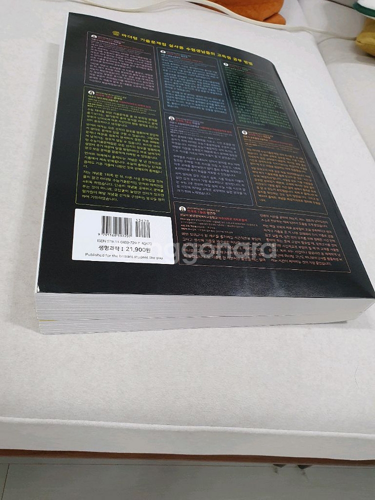 2026학년도 마더텅 수능기출문제집 물리.화학.생명과--8