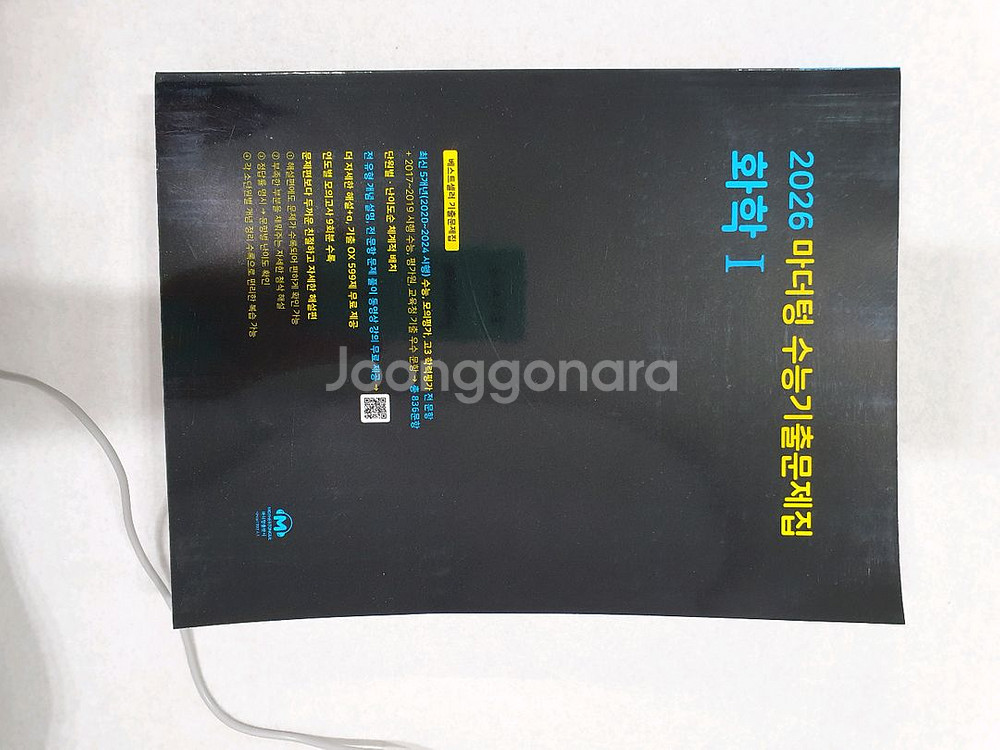 2026학년도 마더텅 수능기출문제집 물리.화학.생명과--3