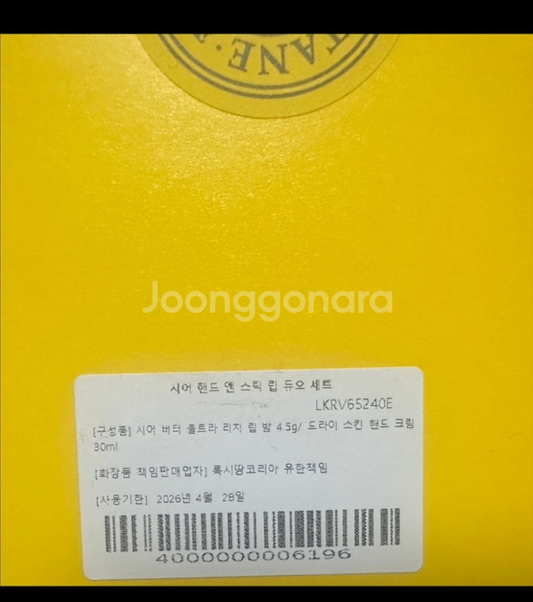 록시땅 핸드크림 립밤 세트 선물가능 미개봉새상품--1