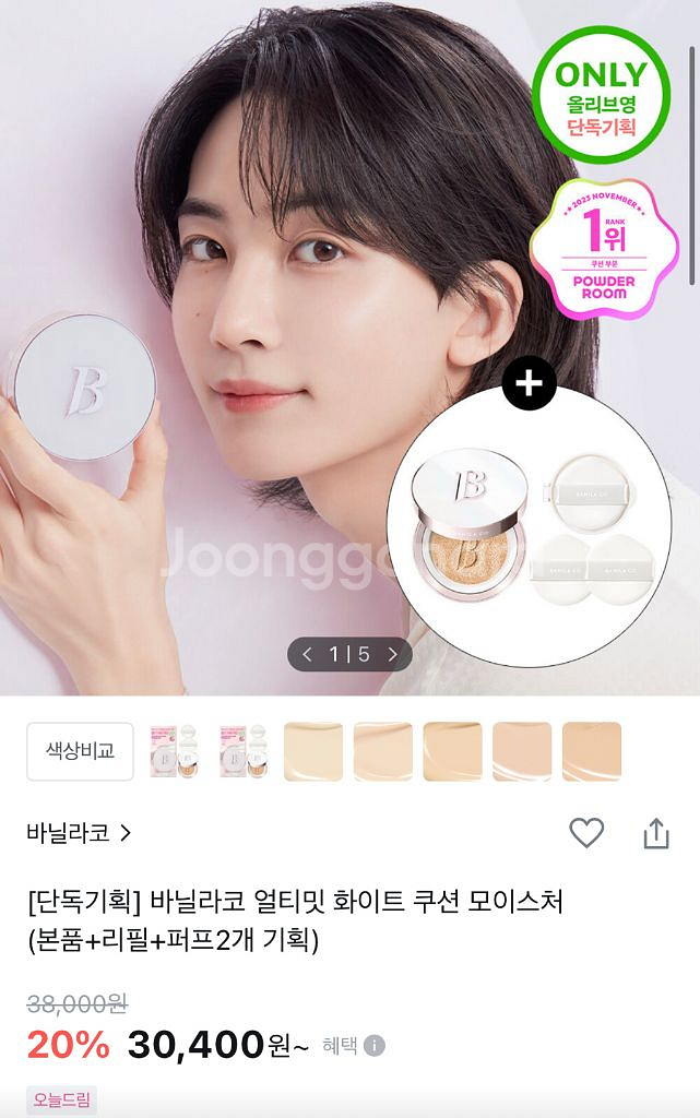 3.0-> 16,900 바닐라코 쿠션 커버리셔스 쿠션--0