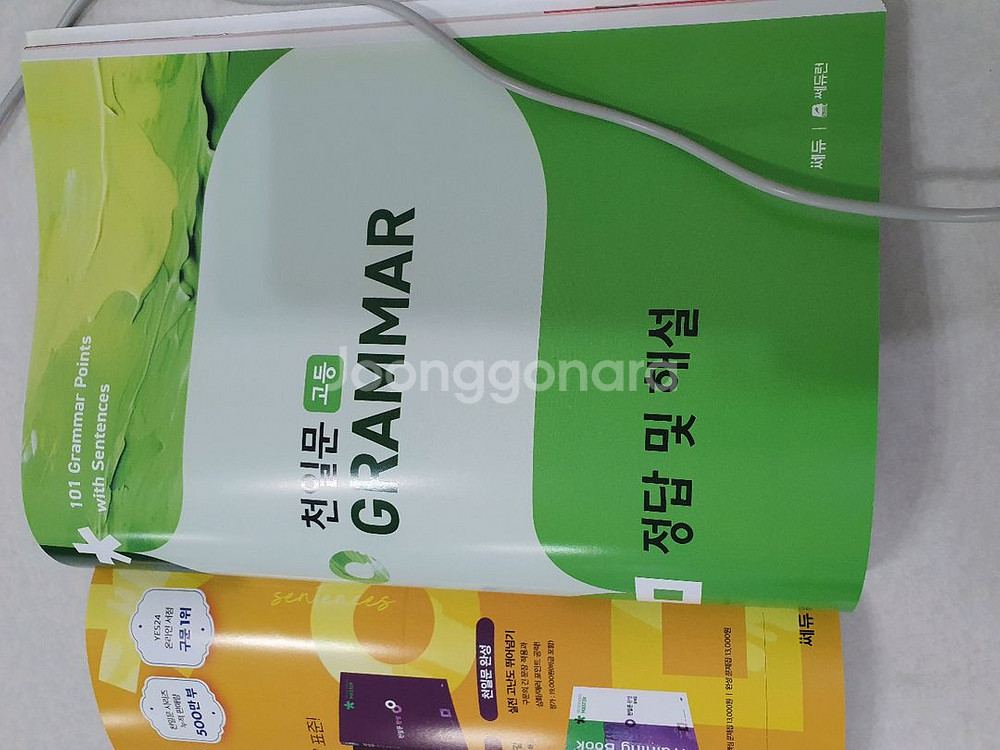 천일문 고등 문법책입니다 새상품--2