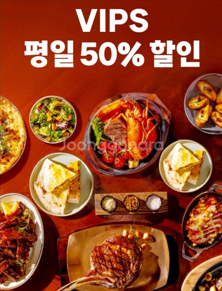 빕스 평일 50% 할인 쿠폰--0