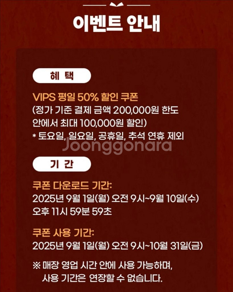 빕스 평일 50% 할인 쿠폰--1