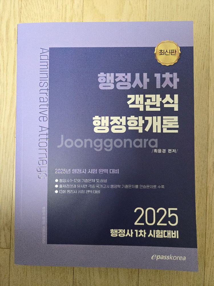 2025 행정사 1차 객관식 행정학개론(새책, 반택포)--0