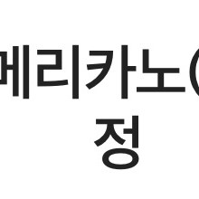 컴포즈커피 아메리카노(ICE) 1잔