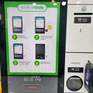 아이머신 키오스크