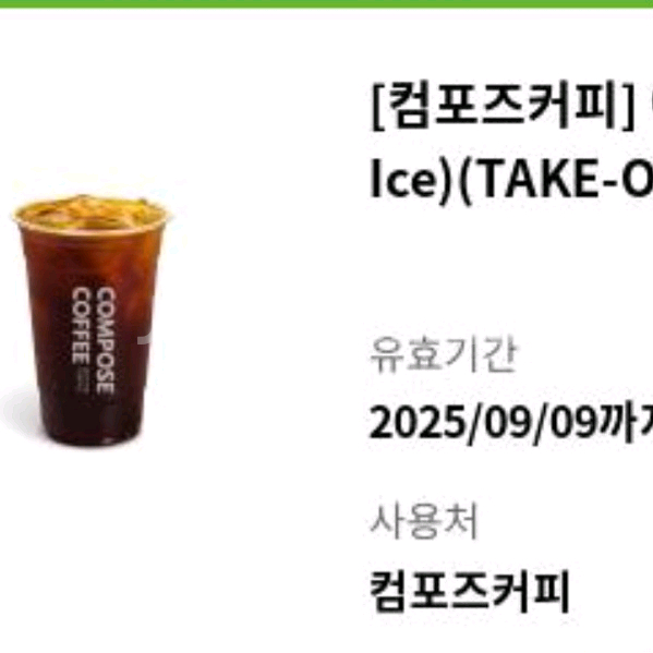 컴포즈 아이스아메리카노--0