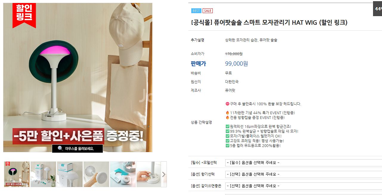모자 스타일러 퓨어팟솔솔 스마트 모자관리기--3