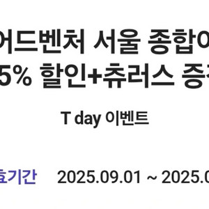 칼답 롯데월드 어드벤처 서울 종합이용권 최대 55% 할