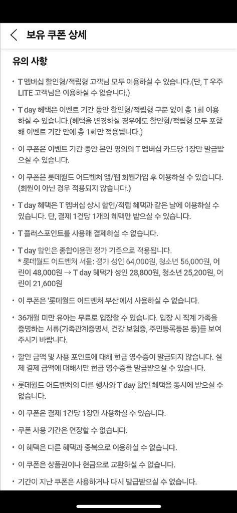 칼답 롯데월드 어드벤처 서울 종합이용권 최대 55% 할--1