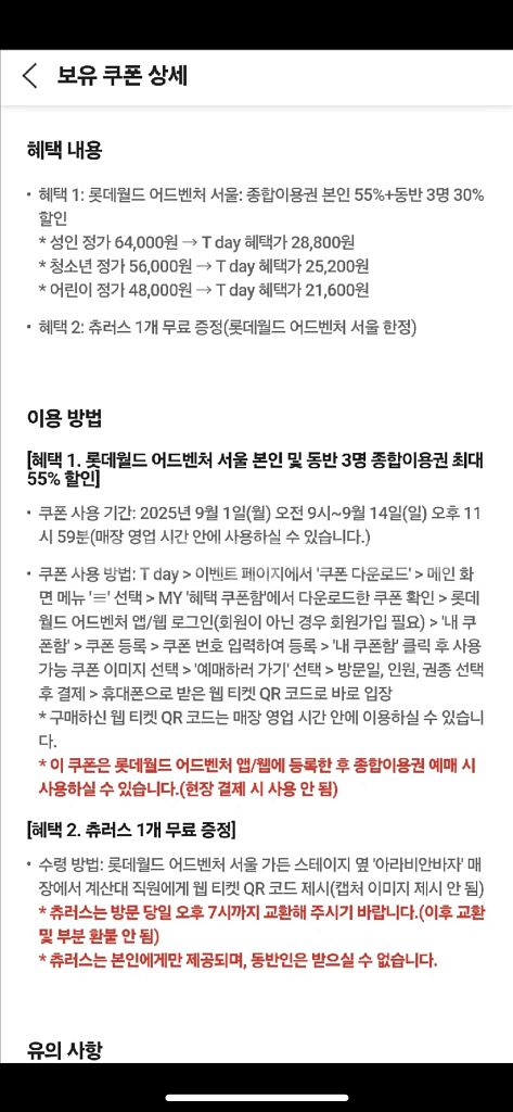 칼답 롯데월드 어드벤처 서울 종합이용권 최대 55% 할--2