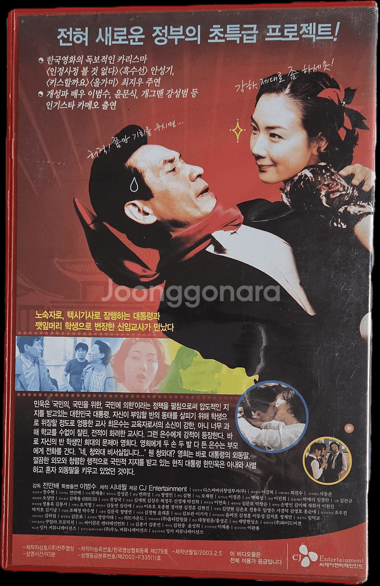 피아노 치는 대통령 비디오테이프--1