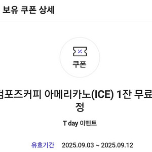티데이 컴포즈커피 아이스아메리카노