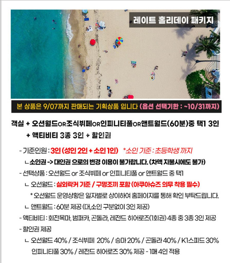 9/7~8 오션월드 소인권+실외락커+구명조끼+액티비티3--0