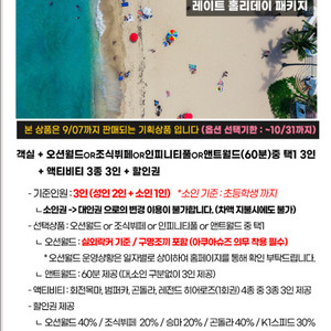 9/7~8 오션월드 소인권+실외락커+구명조끼+액티비티3