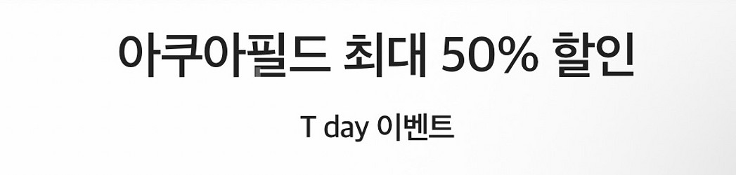 아쿠아필드 최대 50% 할인--0