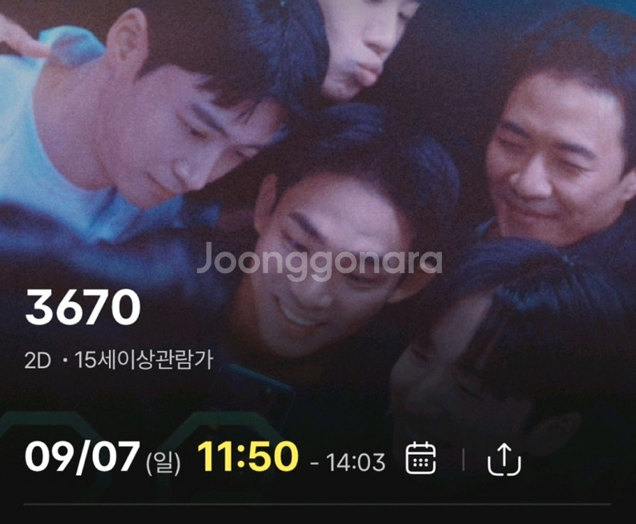 9/7(일) 11:50 영화 3670 (구로CGV)--0