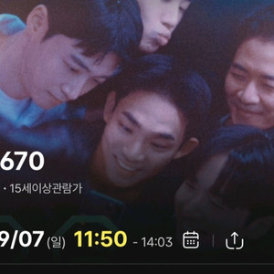 9/7(일) 11:50 영화 3670 (구로CGV)