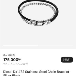 디젤Diesel Dx1472 팔찌 새상품