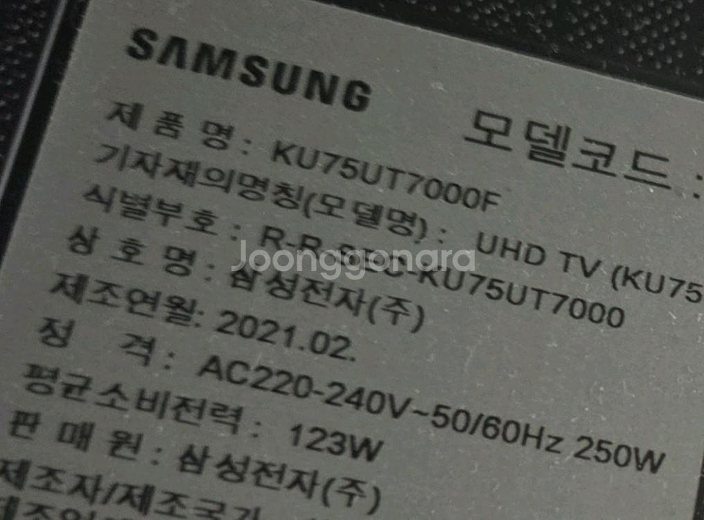 삼성전자 Crystal UHD 75인치 벽걸이--1