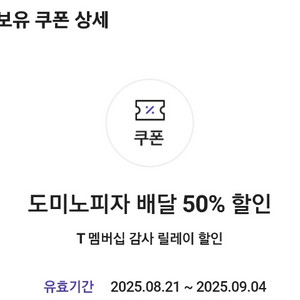 도미노피자SK할인쿠폰
