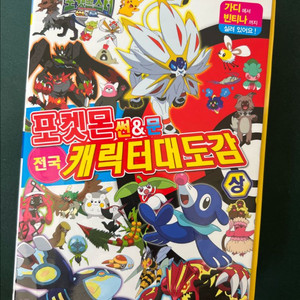 포켓몬 캐릭터대도감 상