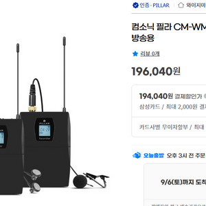 컴소닉 필라 CM-WM03 UHF 듀얼 무선 핀마이크