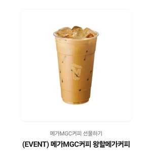 메가커피 왕할메가커피