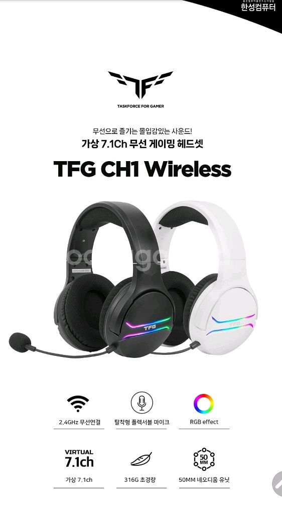 한성 TFG CH1 무선 게이밍 헤드셋--0