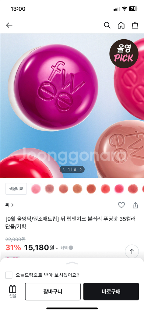 [신제품] 데이지크 수플레 컬러 팟과 퓌 립앤치크 블러--4