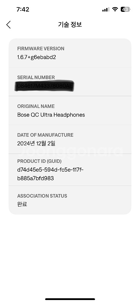 보스 bose qc ultra 헤드폰(블랙) 팝니다.--6