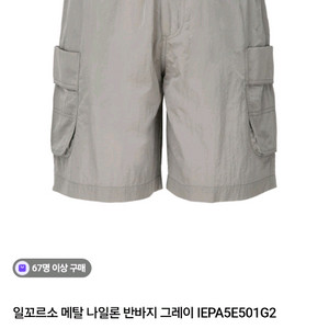 일꼬르소 메탈 나일론 반바지 그레이 Xl 34~36